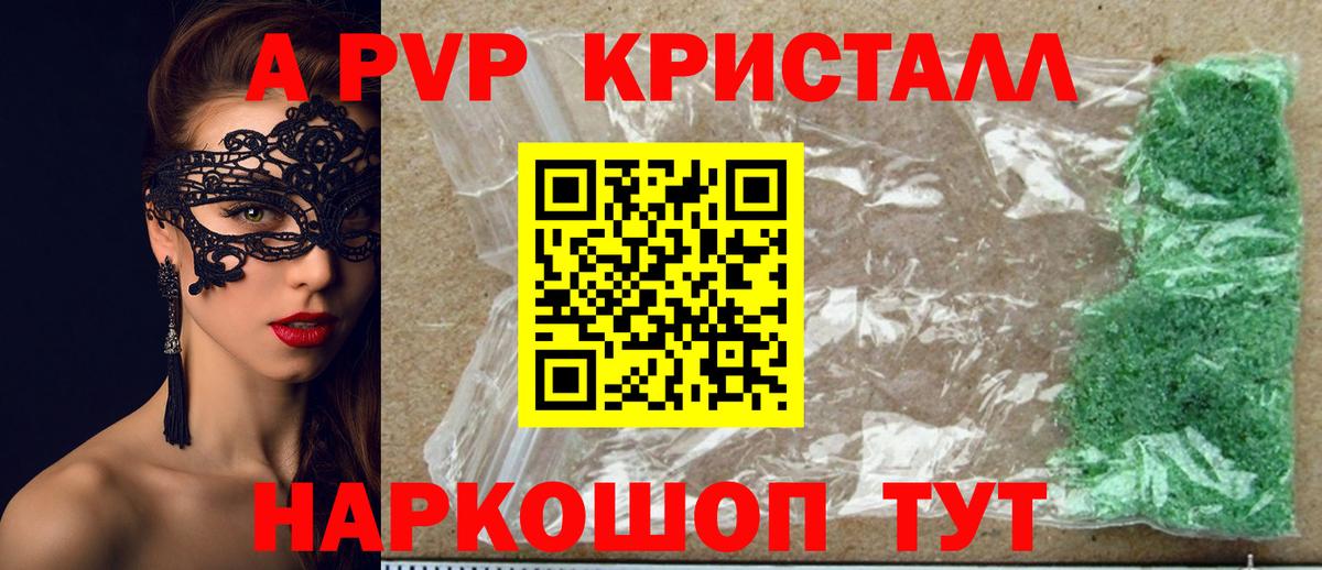 A-PVP  A-PVP мука  Вход с VPN  APVP крисы CK  купить наркотик  Пугачёв 