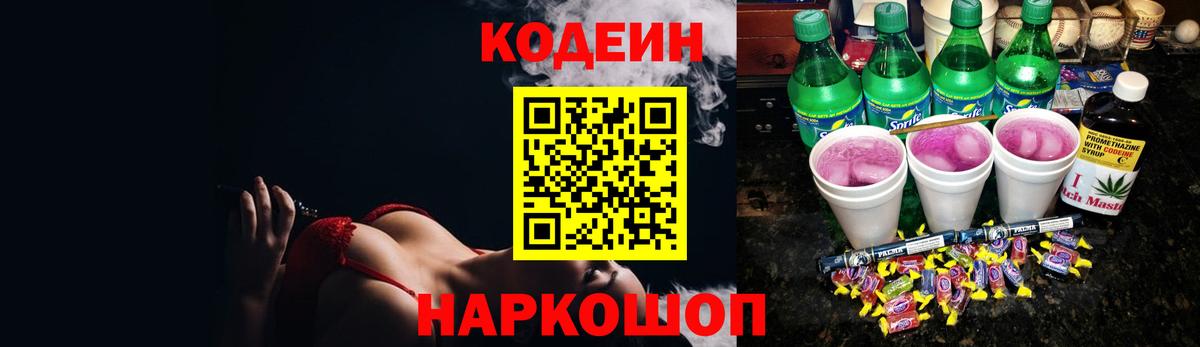Кодеин Purple Drank Пугачёв