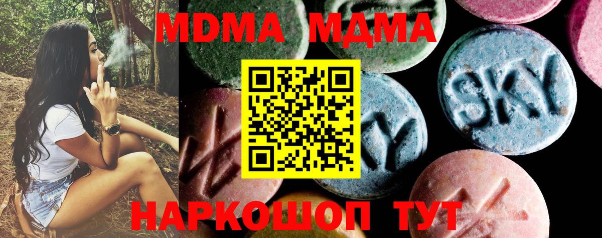 МДМА кристаллы  Вход с VPN  Пугачёв  MDMA crystal 