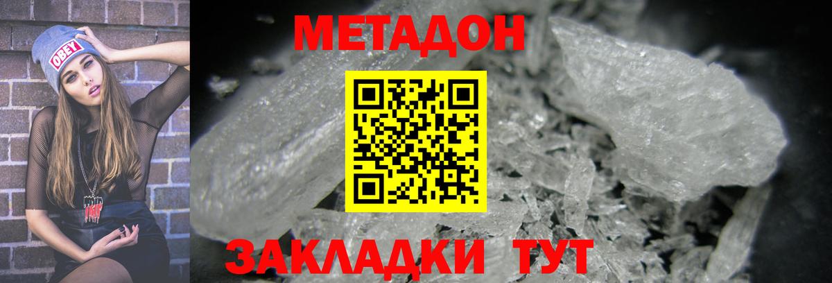Метадон белоснежный  Вход с VPN  Пугачёв  МЕТАДОН мёд 